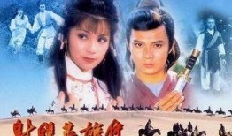 射雕老三爆料完整视频大全